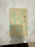 九人（斯文叢書） 南國書香節(jié) 曬單實拍圖
