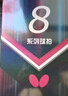 蝴蝶乒乓球拍8星專業(yè)比賽拍子芳碳進攻型藍海綿雙面反膠蝴蝶王802橫拍 曬單實拍圖