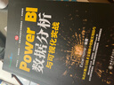 Power BI數據分析與可視化實(shí)戰 Excel Home 北京大學(xué)出版社 曬單實(shí)拍圖