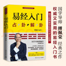 【新華正版】2021新版 易經(jīng)入門  隨書附贈教學視頻與學習掛圖 國學導師 百家講壇主講人傅佩榮經(jīng)典作品 曬單實拍圖