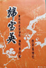 星火英語(yǔ)巔峰訓練五合一必刷題高三高考（新高考專(zhuān)用）2026新英語(yǔ)專(zhuān)項練習高考真題 曬單實(shí)拍圖