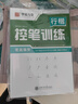 包郵 華夏萬(wàn)卷練行書(shū)練字帖8本套 行楷一本通初學(xué)者控筆訓練字帖成人學(xué)生行楷速成鋼筆字帖大學(xué)生高中生硬筆書(shū)法臨摹描紅手寫(xiě)體字帖圖書(shū) 暑假季 曬單實(shí)拍圖