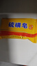 經(jīng)典老國貨硫磺皂抑菌香皂沐浴露后背清潔控油膩瘙癢洗澡沐浴肥皂 硫磺抑菌皂85gx5塊 曬單實(shí)拍圖
