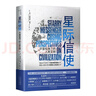 星際信使 宇宙視角下的人類(lèi)文明  尼爾·德格拉斯·泰森著(zhù)  經(jīng)濟學(xué)家朱嘉明作序推薦 中譯出版社 圖書(shū) 曬單實(shí)拍圖