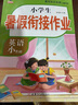 2025小學(xué)六年級(jí)下冊(cè)暑假作業(yè)語(yǔ)文數(shù)學(xué)英語(yǔ)人教版小升初小學(xué)升初中暑假銜接作業(yè)閱讀理解應(yīng)用題練字帖專(zhuān)項(xiàng)訓(xùn)練復(fù)習(xí)下冊(cè)銜接上冊(cè)新課同步訓(xùn)練練習(xí)冊(cè) 三本裝：語(yǔ)文+數(shù)學(xué)+英語(yǔ)【老師推薦】 六年級(jí)暑假作業(yè)·人教版 曬單實(shí)拍圖