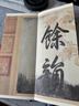 懷素草書(shū)千字文/經(jīng)典碑帖放大本 曬單實(shí)拍圖