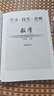 【京東快遞-次日達 】2026第16版 學(xué)探診七上數學(xué) 學(xué)探診八下數學(xué) 北京西城學(xué)習探究診斷七八九年級上冊下冊 語(yǔ)文數學(xué)英語(yǔ)物理化學(xué)生物歷史地理道法 第16版 八上 【語(yǔ)文】 曬單實(shí)拍圖