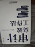 審計(jì)高效工作法 曬單實(shí)拍圖