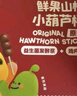 英氏（Engnice）山楂棒棒糖小葫蘆兒童寶寶零食0添加白砂糖雞內(nèi)金解饞寶寶零食84g 曬單實(shí)拍圖
