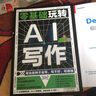 全2冊(cè) DeepSeek極簡(jiǎn)入門與應(yīng)用+零基礎(chǔ)玩轉(zhuǎn)AI寫作 從入門到精通零基礎(chǔ)輕松學(xué)習(xí)進(jìn)階書 曬單實(shí)拍圖