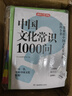 中國文化常識1000問+小學(xué)必背百科常識（2冊）中華國學(xué)經(jīng)典彩圖大全集中小學(xué)必備漫畫文學(xué)常識百科全書 曬單實(shí)拍圖