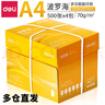 得力（deli）A4紙打印紙復(fù)印紙 整箱加厚雙面打印紙 高性價(jià)比 a4純木漿復(fù)印紙 【新款】波羅海70g整箱4包2000張 曬單實(shí)拍圖