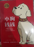 【包郵】小狗錢錢1 2 窮爸爸富爸爸（套裝3冊） 博多舍費(fèi)爾著 兒童財(cái)商啟蒙 中信書店 曬單實(shí)拍圖
