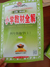 小學(xué)教材全解 四年級(jí)數(shù)學(xué)上 人教版 2024秋 薛金星 同步課本 教材解讀 掃碼課堂 曬單實(shí)拍圖