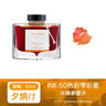 PILOT百樂彩墨INK-50色彩雫iroshizuku自然色墨水 彩色墨水彩墨28色可選 夕焼汁 曬單實拍圖