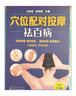 穴位配對按摩祛百?。ㄈ嫔壈妫?曬單實(shí)拍圖