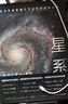 星系 曬單實拍圖