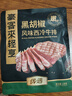 豪客來 黑胡椒整切調(diào)理西冷牛排（1.5kg/10片含醬包）牛扒牛肉生鮮燒烤 曬單實拍圖