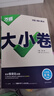 2026新書(shū)萬(wàn)唯中考新初一分班考小學(xué)畢業(yè)銜接初中入學(xué)試卷暑假作業(yè)預(yù)科必刷題實(shí)驗(yàn)班學(xué)霸神器語(yǔ)文數(shù)學(xué)英語(yǔ)一本全套萬(wàn)維官方旗艦 【新品特惠77折】語(yǔ)數(shù)英合訂 曬單實(shí)拍圖