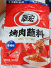 翠宏烤肉蘸料400g 香辣味燒烤料蘸料火鍋燒烤烤肉撒料四川干碟蘸料 曬單實(shí)拍圖