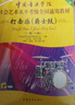 打擊樂(lè )（爵士鼓 一級～六級 第二套 附光盤(pán)）/中國音樂(lè )學(xué)院社會(huì )藝術(shù)水平考級全國通用教材 曬單實(shí)拍圖