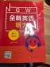 2025全新英語聽力高一基礎(chǔ)版提高版高二高三高考英語聽力全新英語閱讀完形填空華東師范大學(xué)出版社高中英語聽力專項訓(xùn)練練習(xí)冊 高一 聽力(提高版) 曬單實拍圖