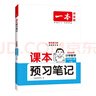 一本小學(xué)數學(xué)課本預習筆記五年級上冊RJ人教版 2025秋版數學(xué)同步教材課堂學(xué)霸隨堂筆記暑假銜接課本預習單 曬單實(shí)拍圖
