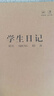 美銷(xiāo)寶課堂作業(yè)本二三年級小學(xué)生用拼音本方格本田字簿初中生專(zhuān)用牛皮科目本練習簿橫線(xiàn)本日記本筆記本子 A5學(xué)生日記本【1本裝】 無(wú)規格 曬單實(shí)拍圖