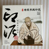 【全網(wǎng)低價】榮寶齋 雙維印泥 古法仿宮廷朱砂朱磦書法繪畫專用手工印泥 篆刻石章印章陶瓷禮盒 朝霞30g 曬單實拍圖