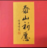 珍如意金榜題名掛件文昌筆助學(xué)業(yè)上岸逢考必過(guò)中考高考加油祝福禮物 上岸錦鯉【泰山祈愿】 曬單實(shí)拍圖