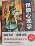 新版怪癖心理揭秘四冊套裝（怪癖心理揭秘+怪癖心理學(xué)+變態(tài)心理揭秘+性格心理學(xué) ） 曬單實(shí)拍圖