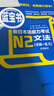日語(yǔ)紅藍寶書(shū)系列 藍寶書(shū) 新日本語(yǔ)能力考試N2文法 語(yǔ)法（詳解+練習） 曬單實(shí)拍圖