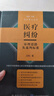 醫療糾紛審理思路及裁判標準 曬單實(shí)拍圖