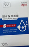 森田凝水保濕面膜玻尿酸保濕鎖水敏感肌可用25g*10片/盒【臨期清倉】 曬單實拍圖