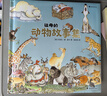 祖母的動(dòng)物故事集（超厚軟典藏精裝版，親子共讀科普故事書(shū)，絕版書(shū)再版，浪花朵朵編輯強推）浪花朵朵   曬單實(shí)拍圖