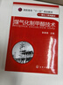 合成氨(程桂花)（第二版） 曬單實(shí)拍圖