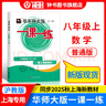 2025新版華東師大版一課一練六年級七年級八年級上下冊 九年級全一冊 上海版語文+數(shù)學+英語+物理+化學增強版普通版 6789年級上下冊華東師范大學出版社 滬教版一課一練 上海小學教材配套同步練習冊  曬單實拍圖