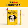 【自營包郵】不被大風(fēng)吹倒 莫言新書（ 卷也好，躺也好，不被大風(fēng)吹倒就好！諾獎得主莫言新書！ 收錄《我的室友余華》《憶史鐵生》 ，含50幅插畫 ） 文學(xué) 曬單實(shí)拍圖