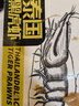 萬景 活凍國產(chǎn)黑虎蝦（特大號(hào)）單凍 凈重800g/盒13-15只  燒烤 海鮮 曬單實(shí)拍圖