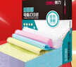 得力（deli）【缺頁(yè)十倍賠】珊瑚海三聯(lián)二等分可撕邊針式電腦打印紙 彩色(白紅黃)送貨單 1000頁(yè)241-3-1/2CS 曬單實(shí)拍圖