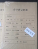 Kingdee 金蝶a4憑證封面豎版RM07B-S 會(huì)計(jì)憑證封面 A4憑證包角212*299mm 曬單實(shí)拍圖