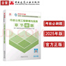 一級建造師2025市政公用工程管理與實(shí)務(wù)章節刷題 中國建筑工業(yè)出版社 曬單實(shí)拍圖