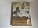 詩(shī)書(shū)滿(mǎn)腹 國學(xué)金句集錦 一句頂千言快速提升你的說(shuō)話(huà)之道 從經(jīng)史子集四大門(mén)類(lèi)的21本著(zhù)作中擇取傳世金句近1000條 曬單實(shí)拍圖