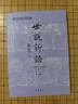直發(fā)《世說(shuō)新語(yǔ)（人物版）》 一本讓學(xué)生可以“讀下去”的文言文啟蒙書(shū)  以人物分類(lèi) 精選適合學(xué)生的選文 曬單實(shí)拍圖