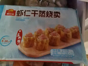 廣州酒家利口福 蝦仁干蒸燒麥 210g*2袋 24個(gè) 早餐半成品 廣式早茶 燒賣(mài) 年夜飯 曬單實(shí)拍圖
