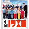 【新華正版】中國1980 （一本值得凝視的攝影圖冊，回望我們曾經(jīng)生活的時代）后浪 后浪 新華正版 曬單實拍圖