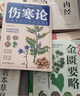 【全2冊】傷寒論+金匱要略 正版張仲景原著(zhù)圖解傷寒雜病論白話(huà)文中醫養生書(shū)籍 曬單實(shí)拍圖