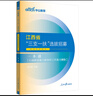 中公2025江西省三支一扶選拔招募考試教材農村工作支醫支農支教：一本通+真題與預測+專(zhuān)項題庫套裝3本 曬單實(shí)拍圖