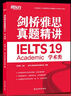 劍橋雅思真題精講4-18-19學(xué)術(shù)類全套雅思IELTS考試A類雅思真題詳解解析 出國留學(xué)考試書正版 需搭配真題 雅思備考資料新東方雅思考試 劍橋雅思真題精講15:學(xué)術(shù)類 曬單實拍圖
