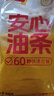 千味央廚無(wú)礬安心油條900g/20兒童早餐食品半成品早飯早點(diǎn)主食冷凍速食 曬單實(shí)拍圖